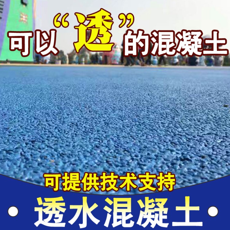 彩色透水混凝土地坪增强剂材料胶结料c25强固露骨料胶结剂施工C20