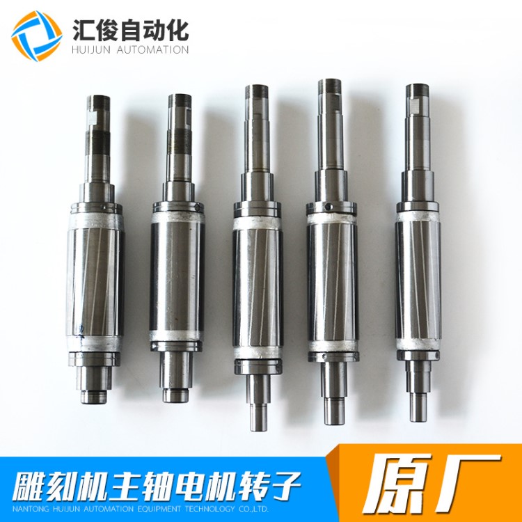 雕刻机主轴电机转子昌盛1.5KW杰斯特前程800W电主轴转子2.2KW/3KW