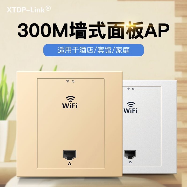 厂家批发300M入墙式无线面板ap 86型家用宾馆酒店Wifi面板ap