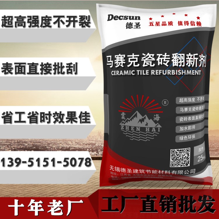 厂家直销 马赛克表面处理剂 瓷砖翻新腻子 瓷砖翻新剂 瓷砖处理剂