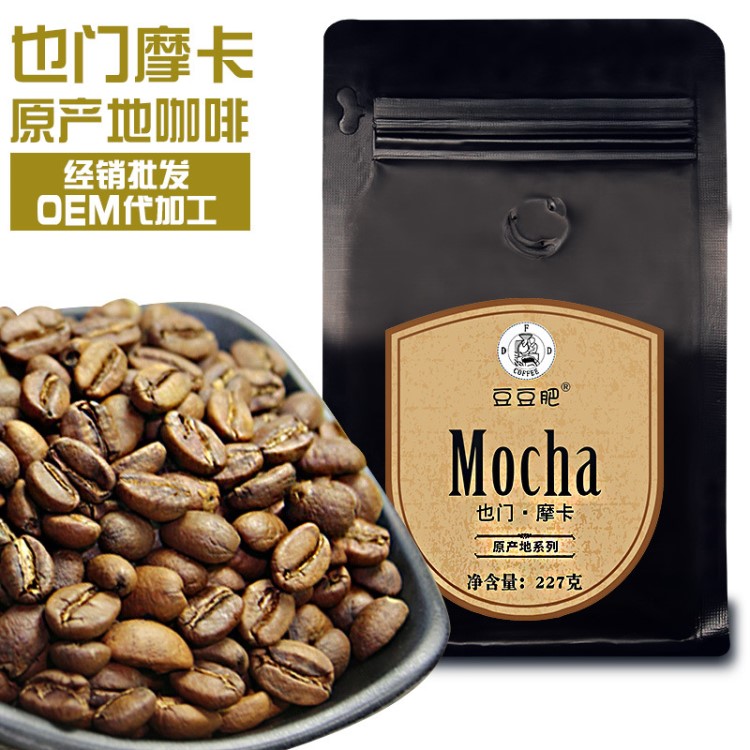 批发也门摩卡咖啡豆粉原产地精选生豆现烘焙可OEM贴牌代加工227g