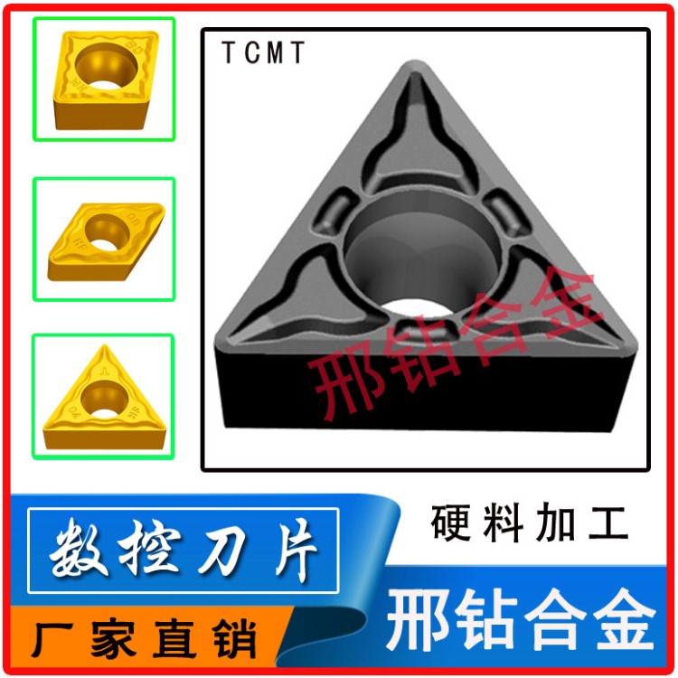 单面/数控加工中心刀片/不锈钢/硬料加工刀粒TCMT16T312/220408KR