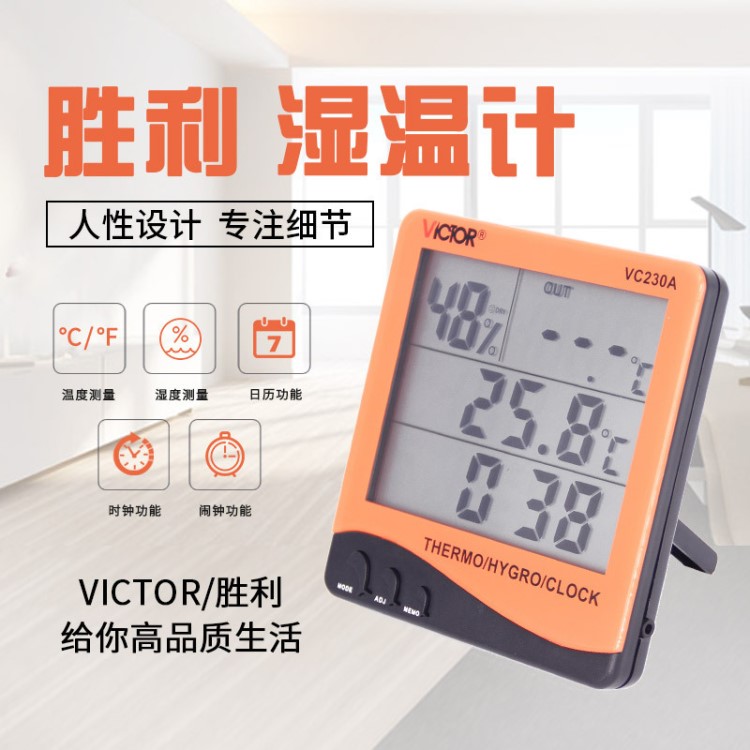 胜利VC230A数字台挂壁式室内电子温度计湿度计家用VC330温湿度计