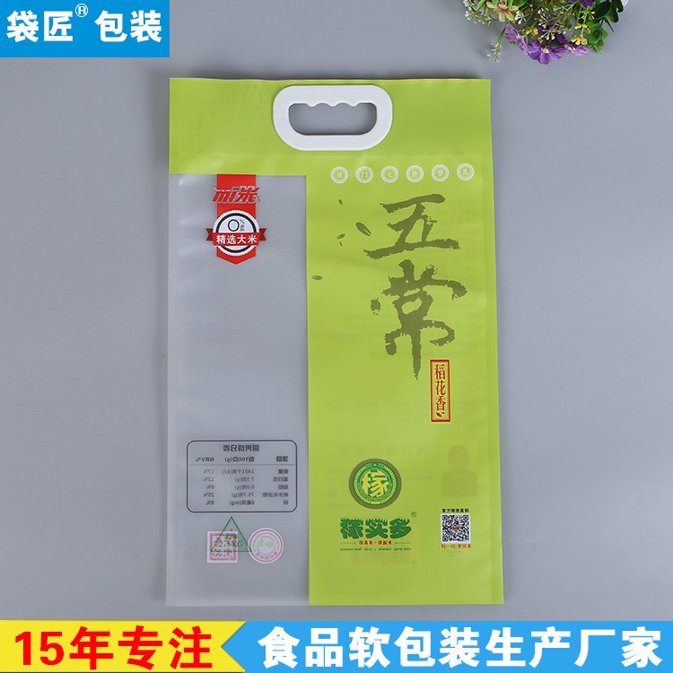厂家定制环保塑料彩印复合磨砂大米包装袋 5KG大米手提尼龙真空袋