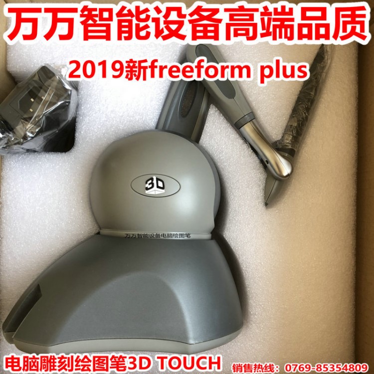 电脑雕刻笔Freeform PLUS 3D建模设计画图FF笔TOUCH手柄Claytools