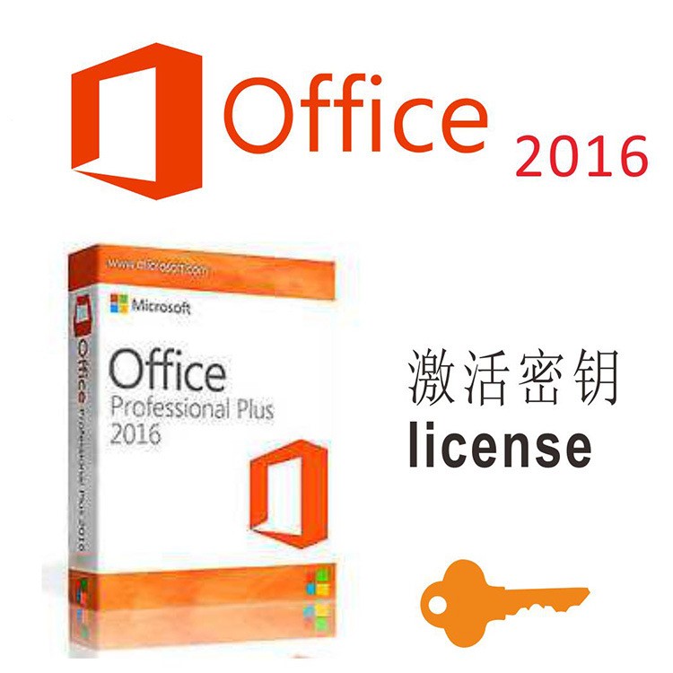 微软（Microsoft）正版office2016版 标准版 激活码密钥