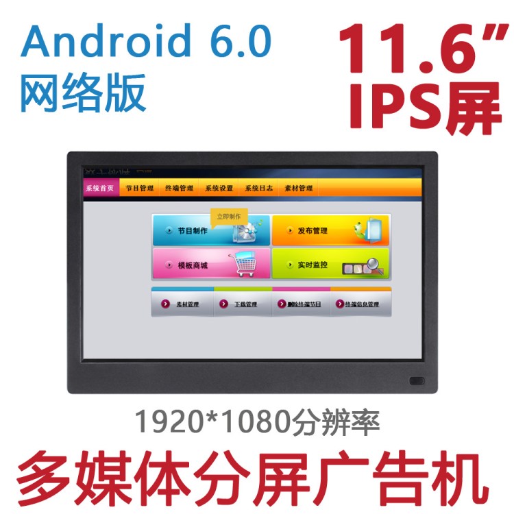 11.6寸IPS网络版 数码相框 安卓系统智能电子相册 12高清广告机2