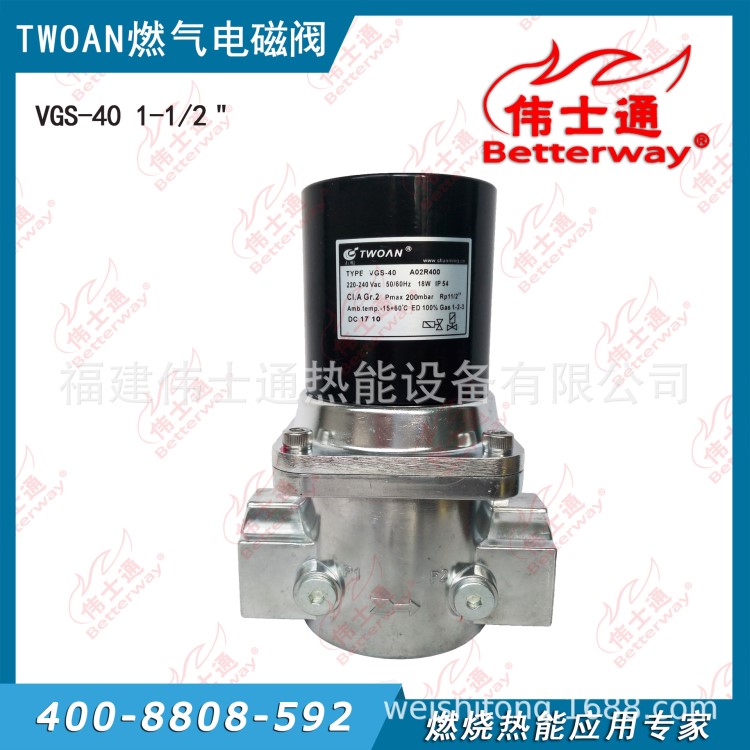 TWOAN燃气电磁阀燃烧机电磁阀燃烧器电磁阀VGS-40燃烧机配件