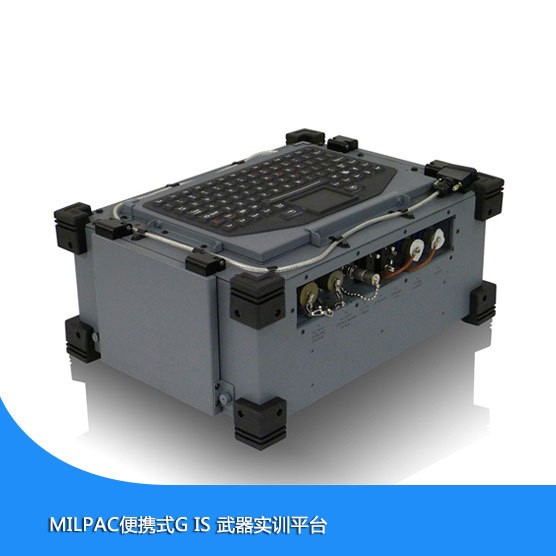 MILPAC便携式G IS 武器实训平台