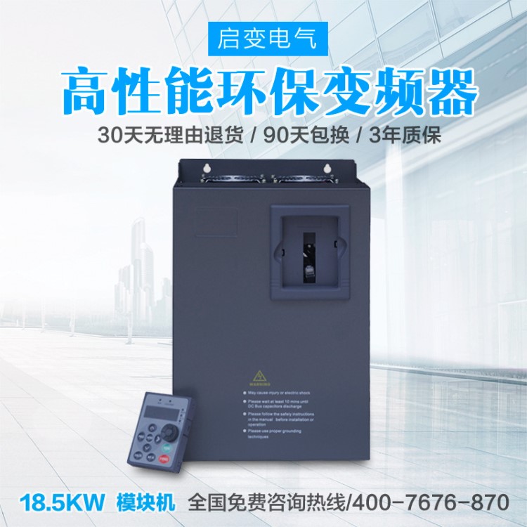 启变矢量重载380V三相变频器18.5KW电机调速风机水泵螺杆空压机床