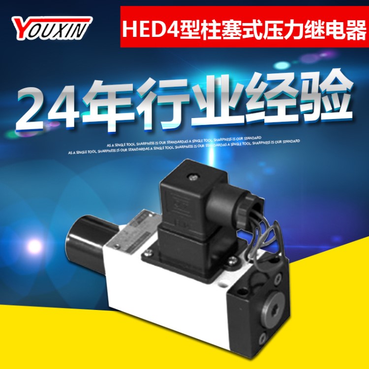 北京华德HED4型柱塞式压力继电器HED40A15B/50Z14L24S