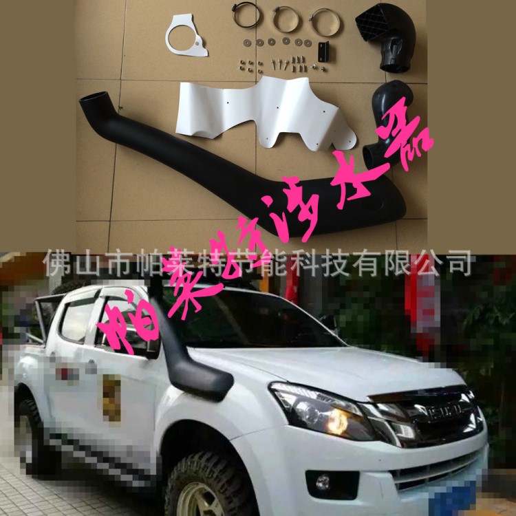 Isuzu五十铃瑞迈皮卡改装方案配件瑞迈专款涉水喉涉水器