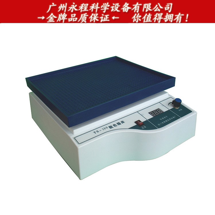 海门麒麟 分子杂交抗原&mdash;抗体脱色摇床 TS-100 生物培养振荡器