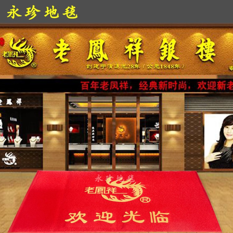 8A宝丽美logo广告手工压印地毯大尺寸售楼部酒店门口丝圈迎宾地垫