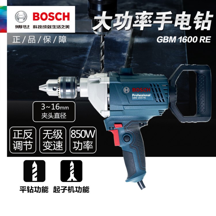 批发 博世手电钻 飞机搅拌钻 大型正反转电钻 GBM1600RE 电动工具