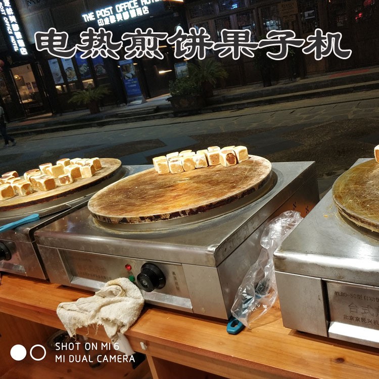 京民兴商用煎饼机煎饼锅炉煎饼果子机电饼铛班戟炉电煎饼鏊子杂粮