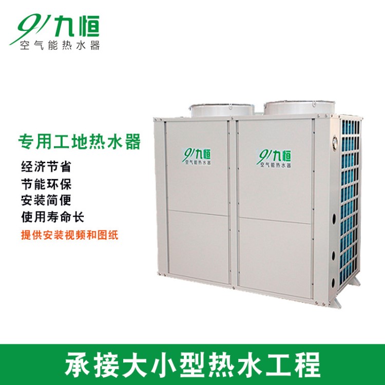 工地空气能热泵热水器 江门空气能热水器 商用空气热泵热水器批发