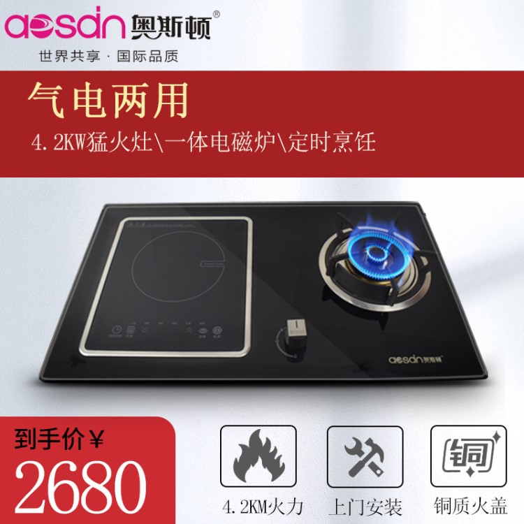 Aosdn/奥斯顿 气电两用 灶嵌入式燃气灶电磁炉液化气家用炉具B252