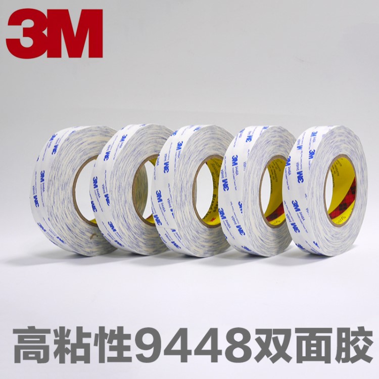 3m9080超薄双面胶带 双面胶带 3M9448超高粘性透明双面胶