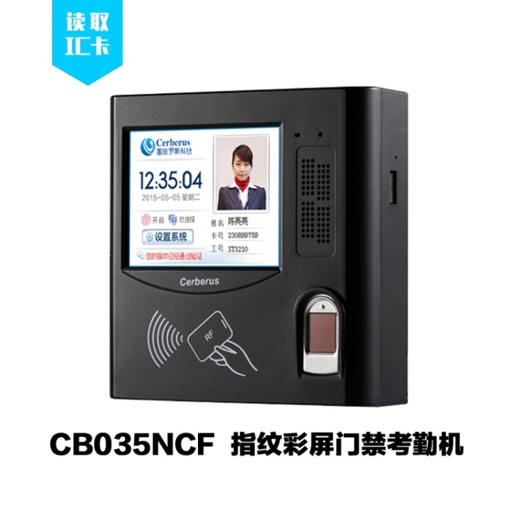 3D活体验厂指纹考勤 塞伯罗斯刷IC卡门禁 CB035NCF 指纹门禁机