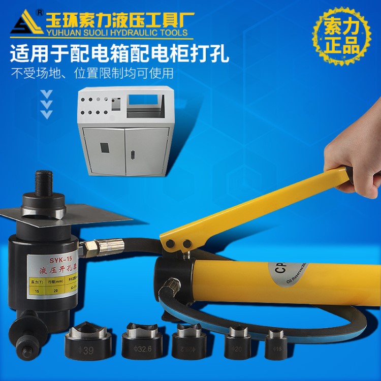液压开孔器 SYK-15  液压拉孔工具 手动液压开孔器 拉孔机