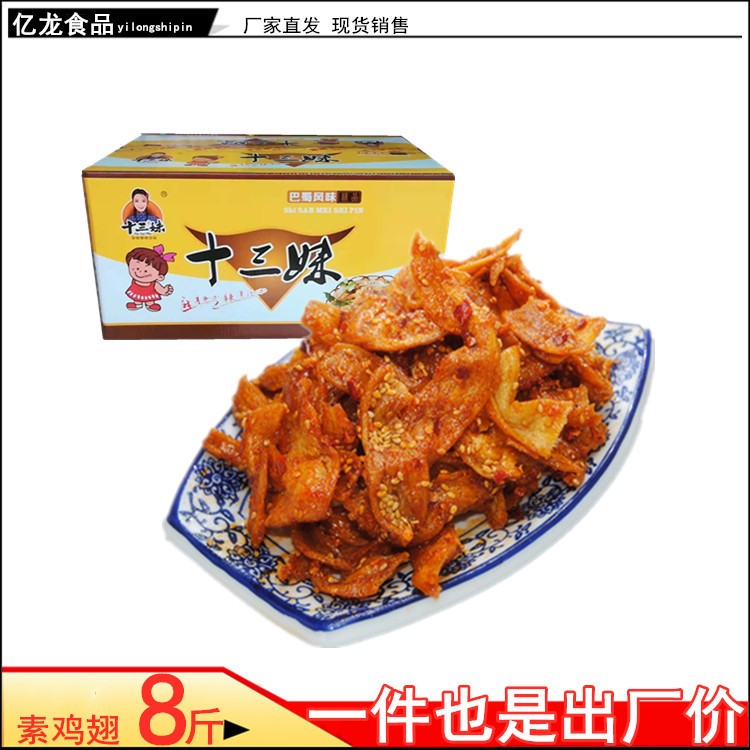 麻辣鸡翅素食8斤麻辣零食散装零食麻辣小鱼仔豆制品零食批发