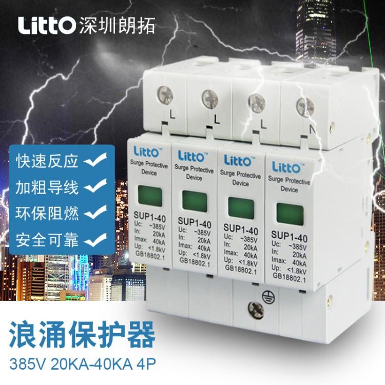 朗拓SPD浪涌防雷器 LTUP6A-C40电涌保护器 4P交流浪涌避雷器