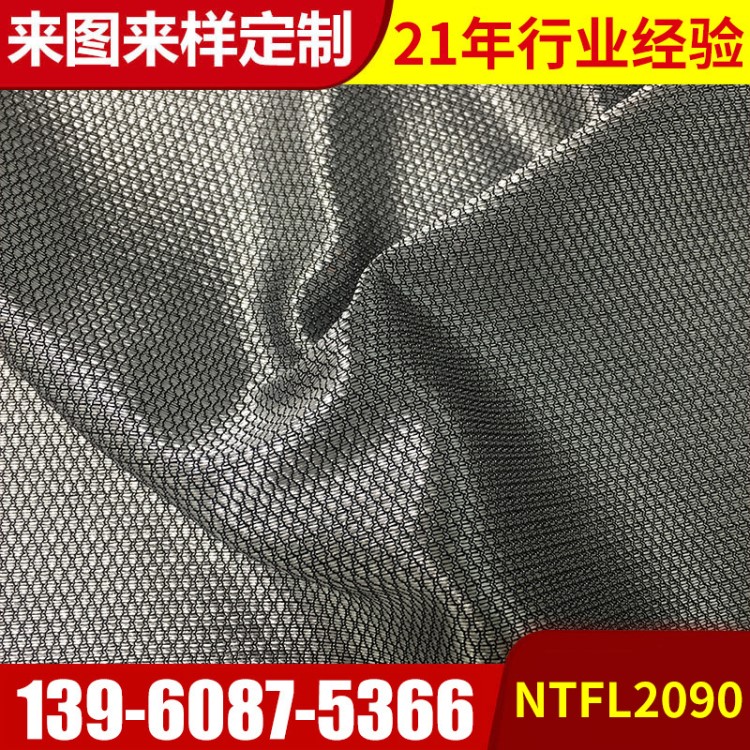 NTFL2090经编涤锦交织鞋材网 运动休闲日用品网眼布加工