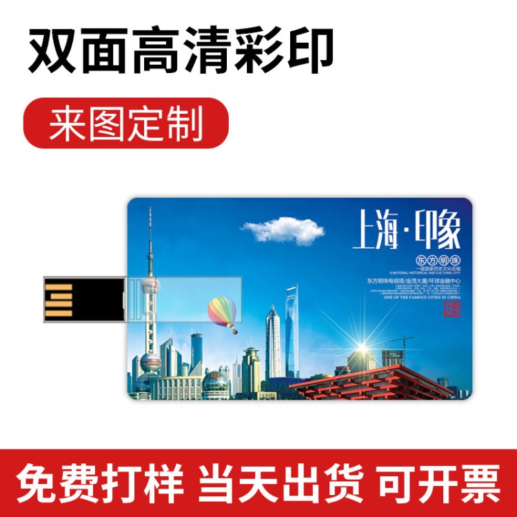 厂家批发广告卡片U盘定制logo创意小礼品4 8G 16GB优盘个性化定做