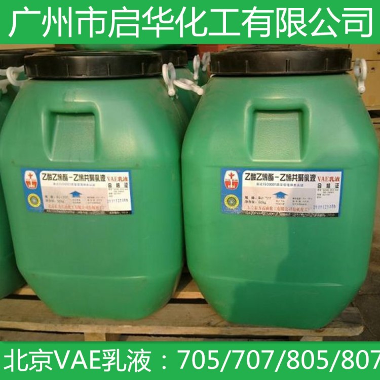 VAE707乳液  北京华表 防水JS涂料 涂料建筑专用