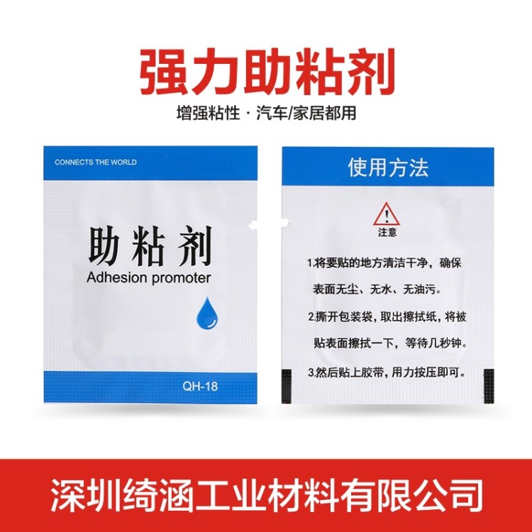 袋装94#底涂剂 胶带助粘剂 汽车泡棉胶带助粘剂  助黏劑