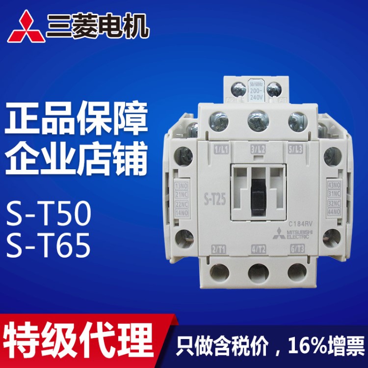 三菱低压代理电磁接触器 S-T65 AC100V电机起动器交直流接触器