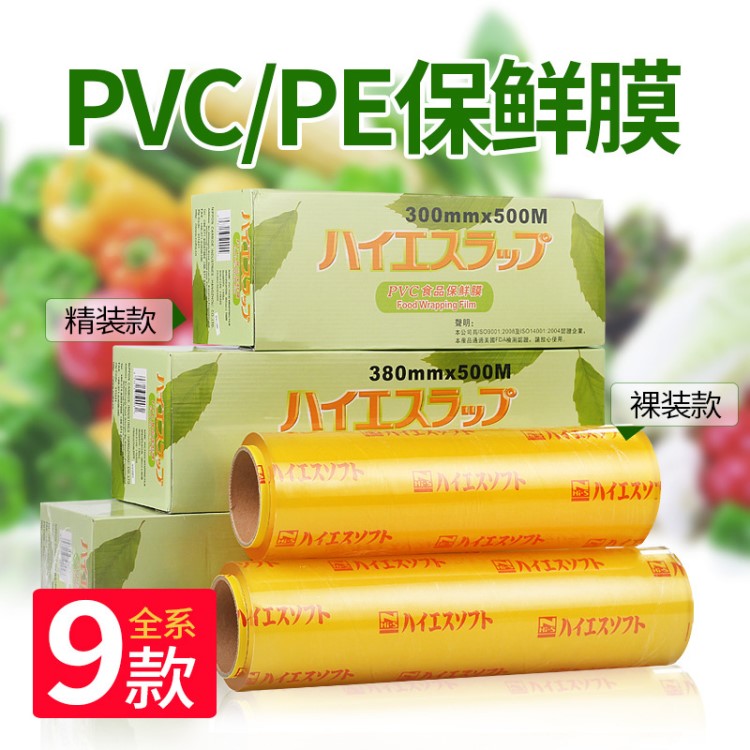 批发食品用大卷PE/PVC保鲜膜酒店超市水果蔬菜生鲜保鲜缠绕包装膜