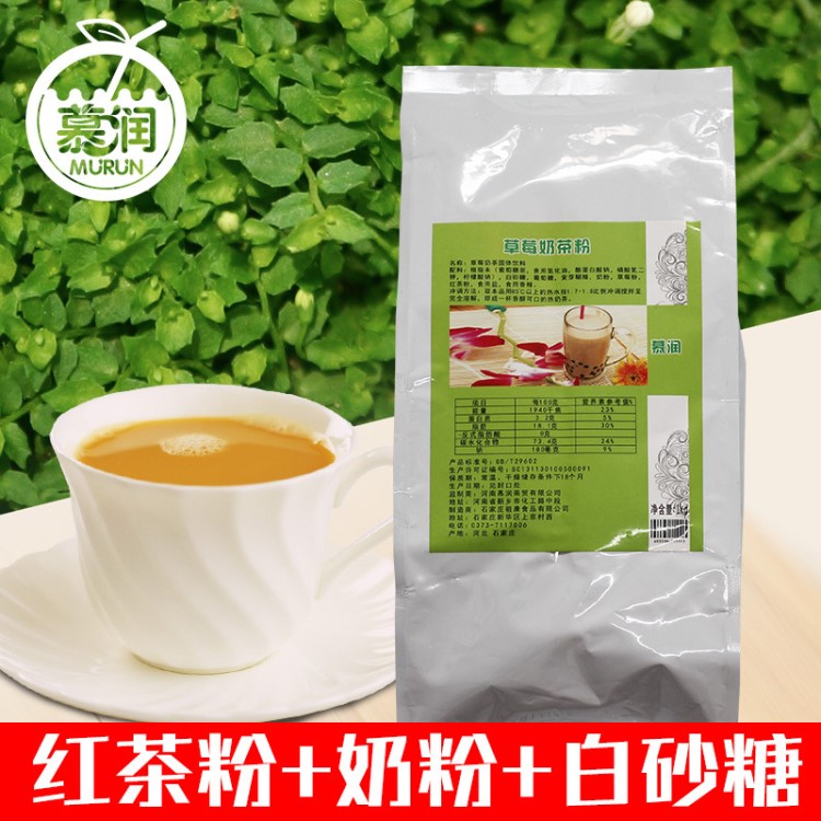 慕润 三合一速溶奶茶粉1kg袋装 奶茶店专用原料 奶茶机餐饮专用