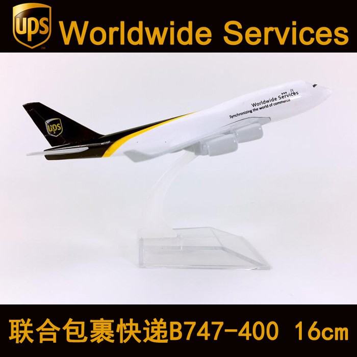 16cm合金飞机模型联合包裹UPS快递B747-400UPS仿真航模飞模礼品