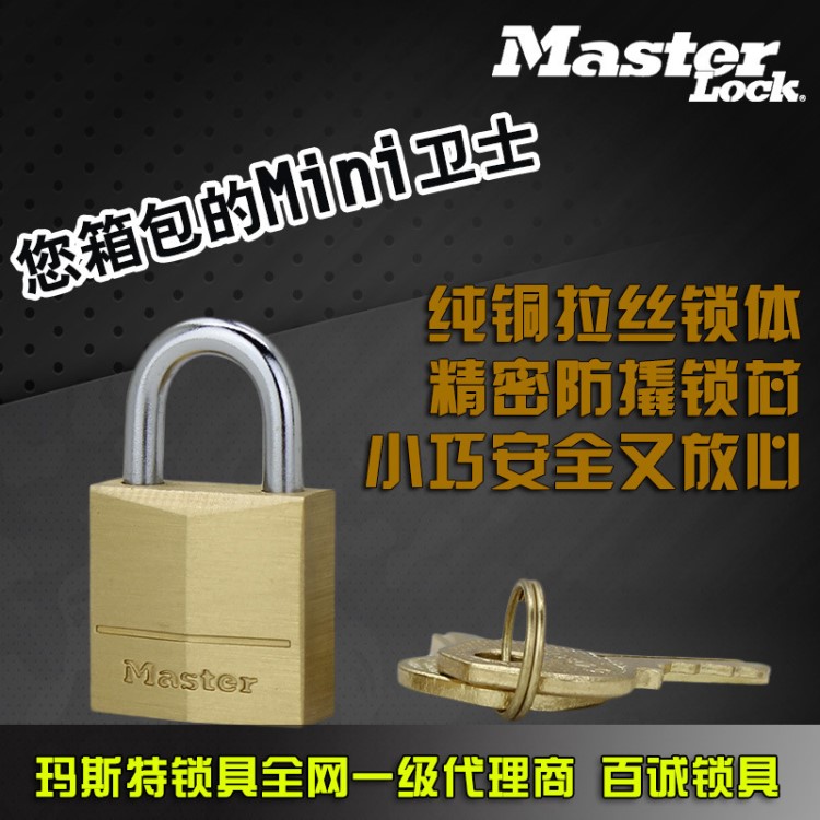 玛斯特 MASTER黄铜挂锁箱包行李箱挂锁背包锁橱柜挂锁120MCND