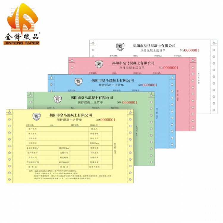 【印刷厂家】电脑打印纸 物流单定做 电脑票据联单印刷 定制