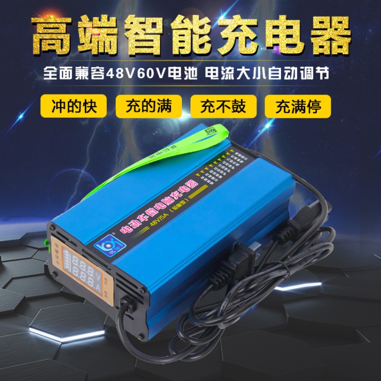 电动车电瓶充电器48V60V72V60AH新能源三轮车大功率智能快速充电