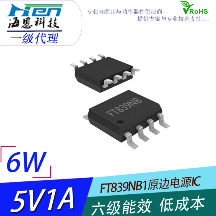 FMD代理 5V1A充电器IC FT839NB 低成本5V1A充电器芯片方案