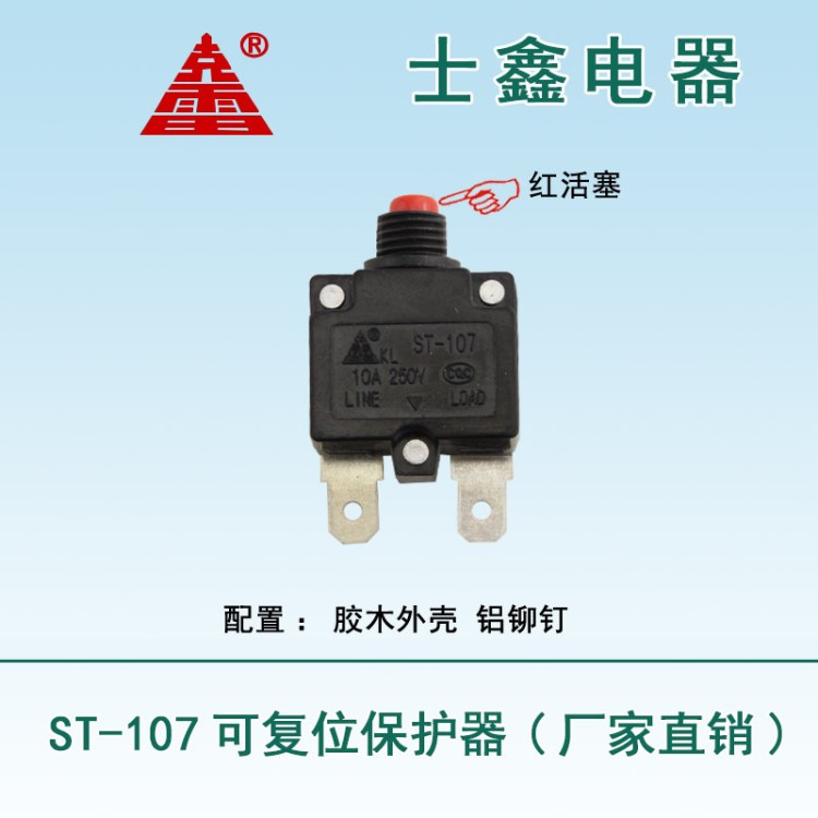 厂家直销 小体积ST-107手动复位电流热过载保护器。