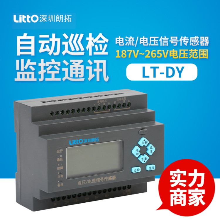 消防设备电源状态监控器电压187-256VDC24消防电流电压传感器