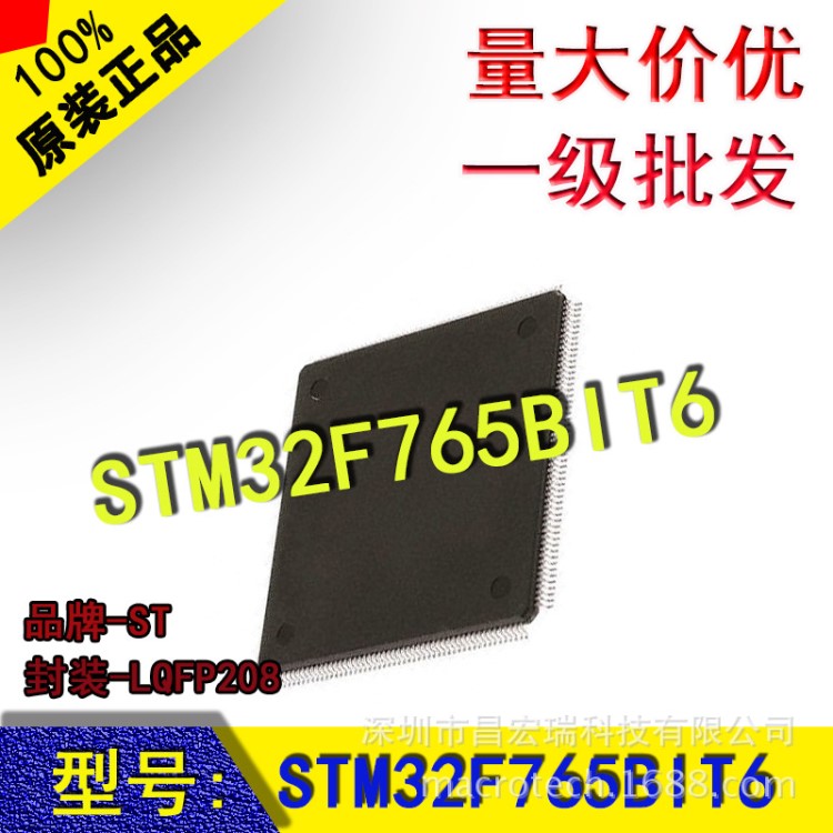 STM32F765BIT6 ST半导体IC单片机 集成电路CPU封装LQFP208