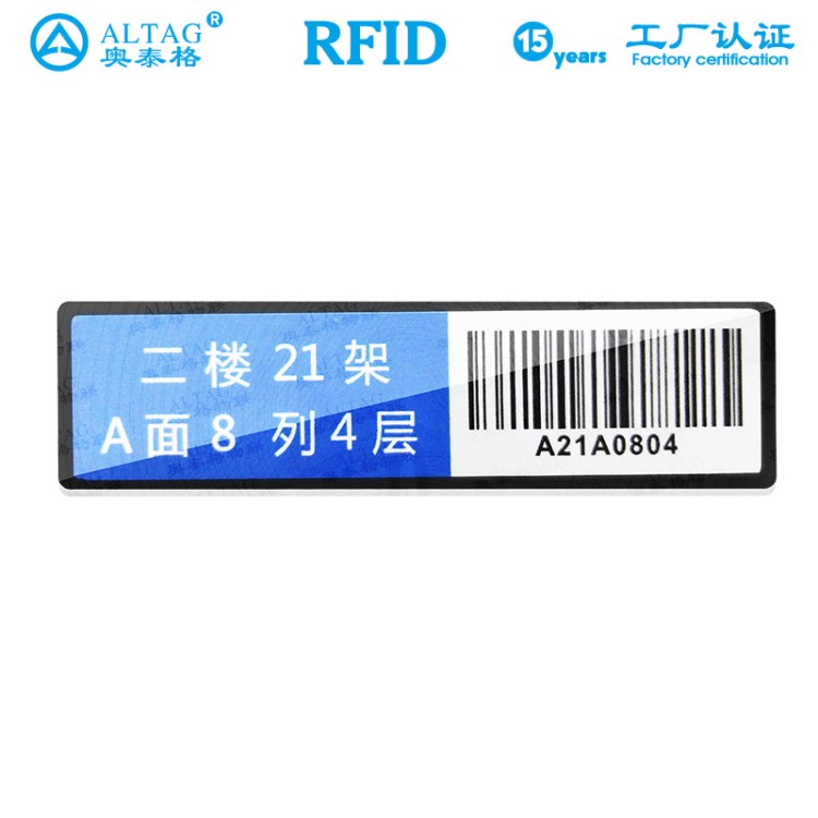 RFID图书馆书架标签超高频层架标签H3芯片远距离抗金属标签