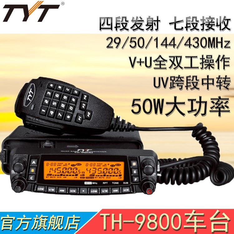 TYT特易通TH-9800车载电台 UV+短波四段车台 50W跨段中转台对讲机