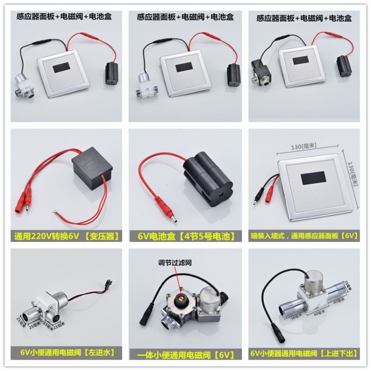 厂销感应水龙头电磁阀小便斗感应电磁阀感应器面板变压器6V感应配