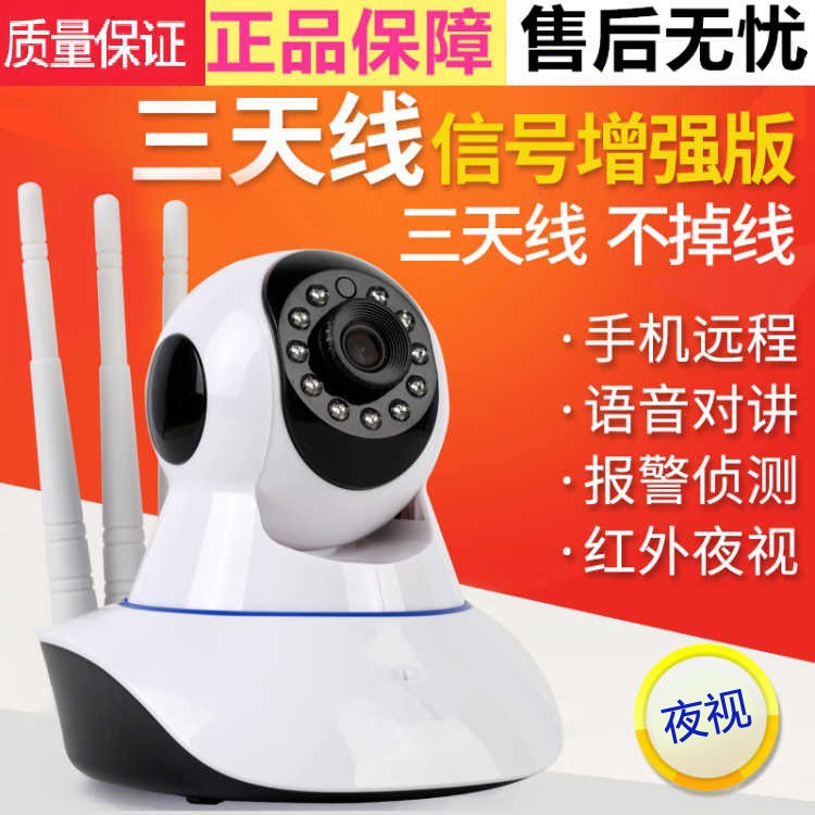 无线摄像头 wifi远程监控器 手机远程家用智能网络高清监控摄像机