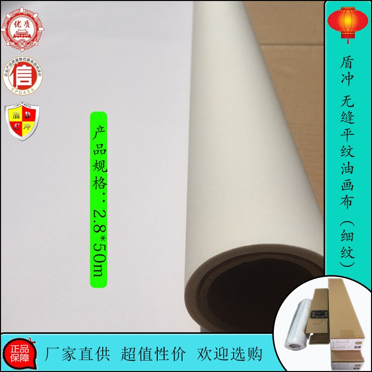 广州盾冲2.8*60m无缝细纹油画布/壁画基材/个性化打印墙纸基材