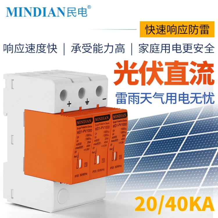 直流防雷器/光伏避雷器电涌浪涌保护器3p PV DC1000v/40KA汇流箱