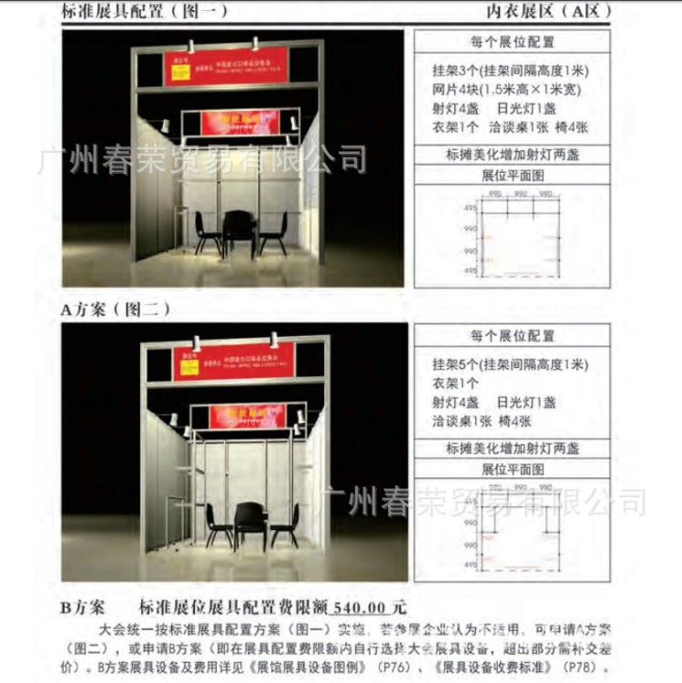 转让3&times;3广交会内衣展位价格  ，可合租，代理申请广交会联营展位