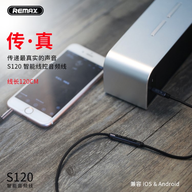 REMAX/睿量 智能音频线1.2米无氧铜线材智能线控无损输出S120